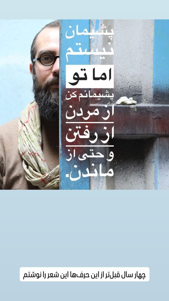 جدید ترین استوری اینستاگرام اسماعيل باستاني