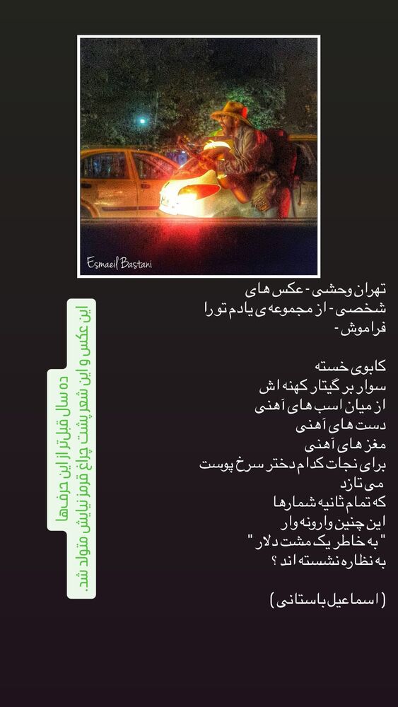  جدید ترین استوری اینستاگرام اسماعيل باستاني