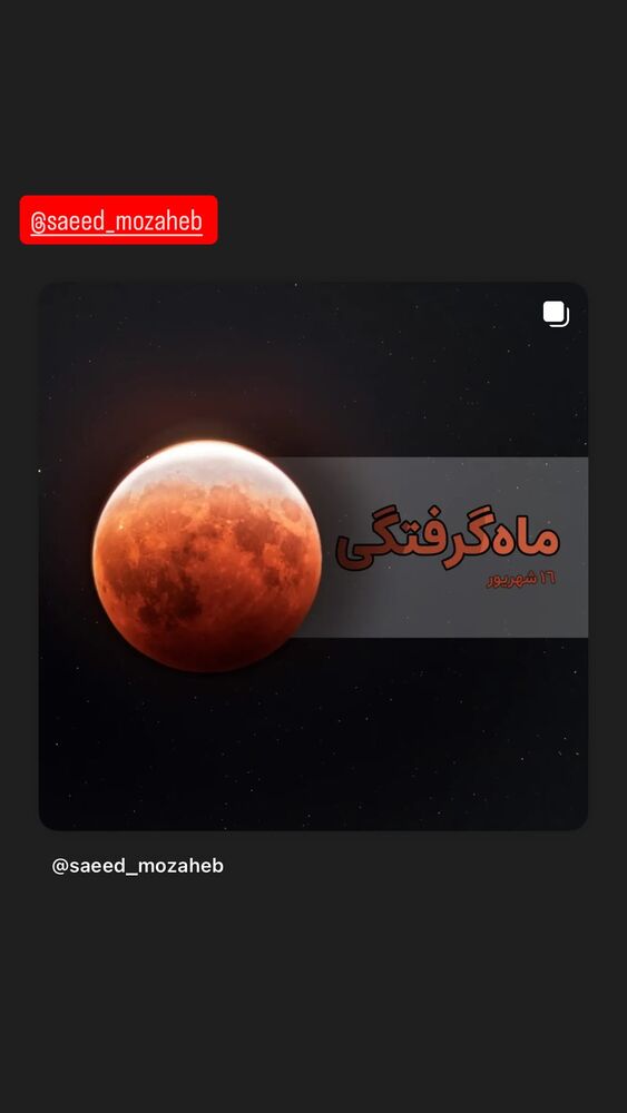  جدید ترین استوری اینستاگرام اسماعيل باستاني
