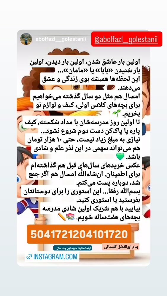  جدید ترین استوری اینستاگرام اسماعيل باستاني