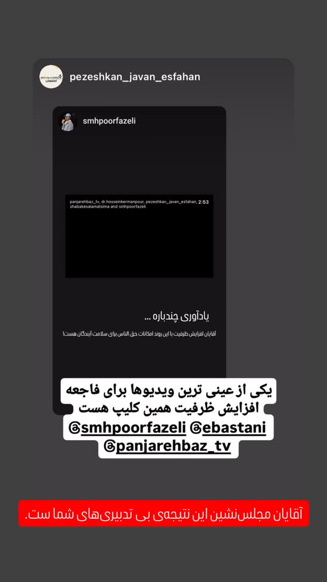  جدید ترین استوری اینستاگرام اسماعيل باستاني