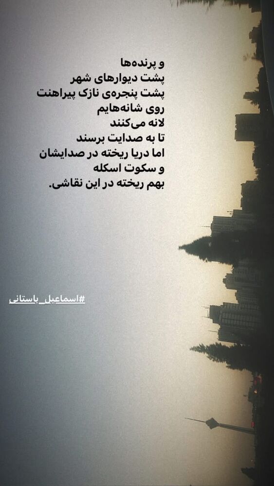  جدید ترین استوری اینستاگرام اسماعيل باستاني