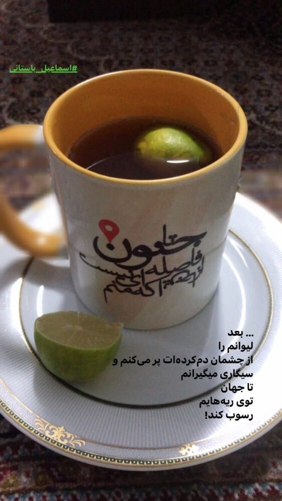  جدید ترین استوری اینستاگرام اسماعيل باستاني