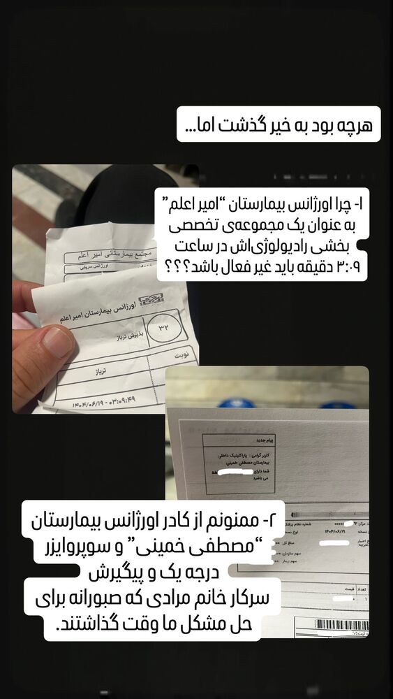  جدید ترین استوری اینستاگرام اسماعيل باستاني