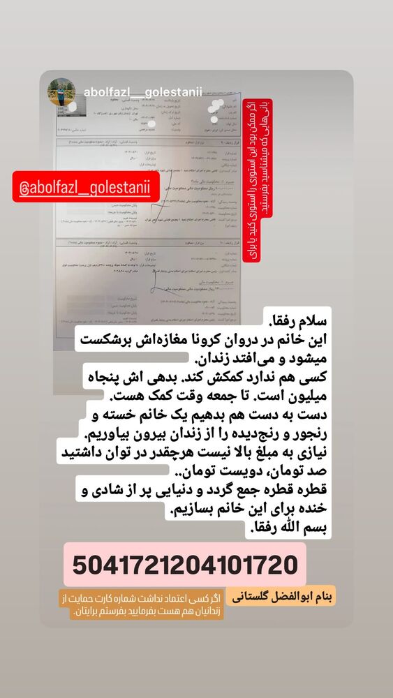  جدید ترین استوری اینستاگرام اسماعيل باستاني