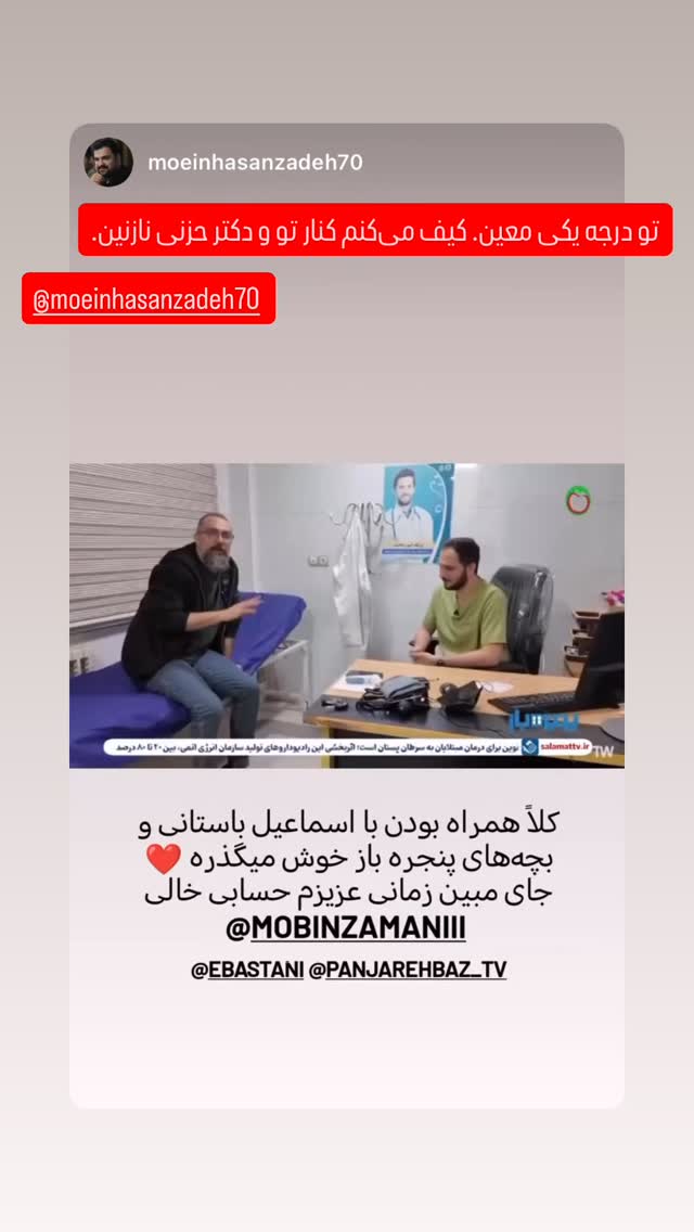  جدید ترین استوری اینستاگرام اسماعيل باستاني