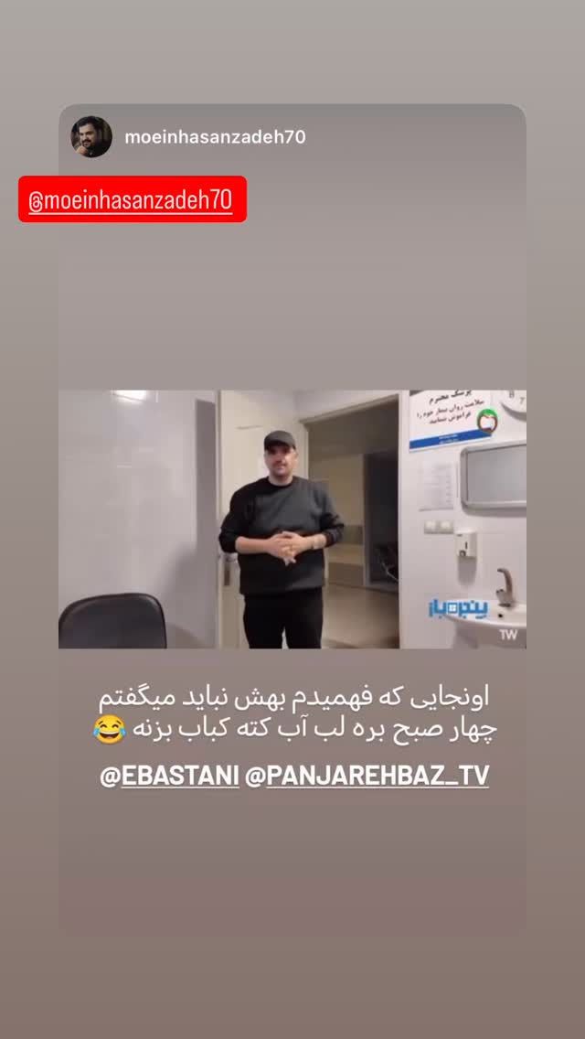  جدید ترین استوری اینستاگرام اسماعيل باستاني