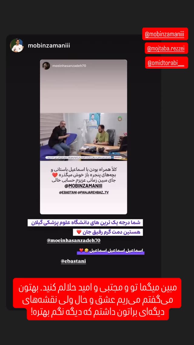  جدید ترین استوری اینستاگرام اسماعيل باستاني