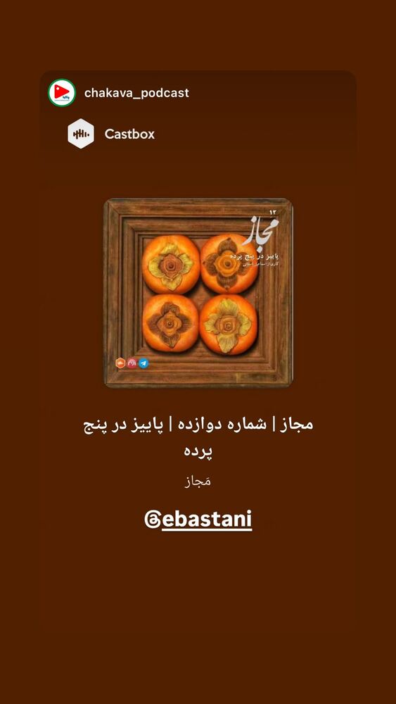  جدید ترین استوری اینستاگرام اسماعيل باستاني
