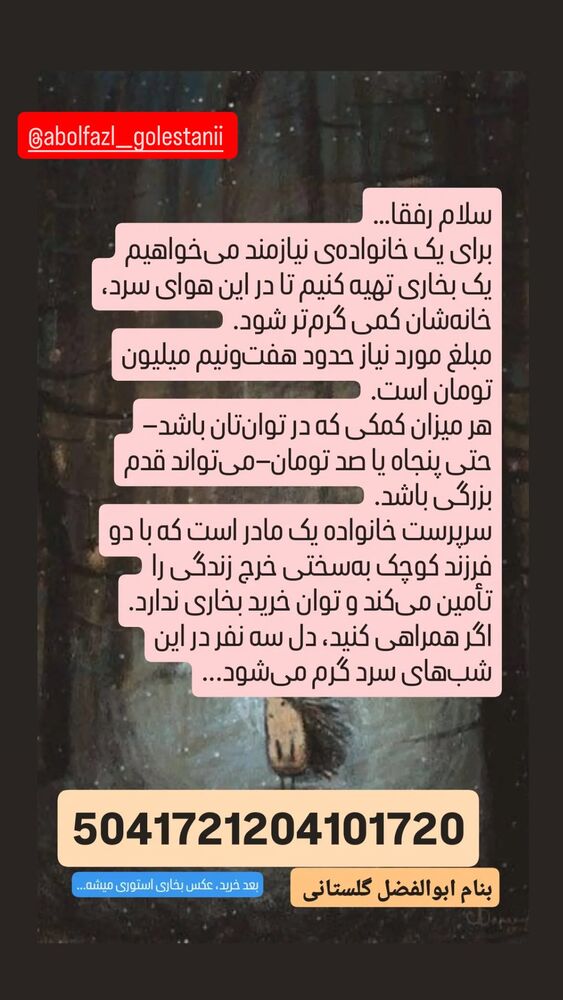  جدید ترین استوری اینستاگرام اسماعيل باستاني