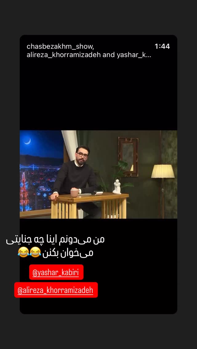  جدید ترین استوری اینستاگرام اسماعيل باستاني
