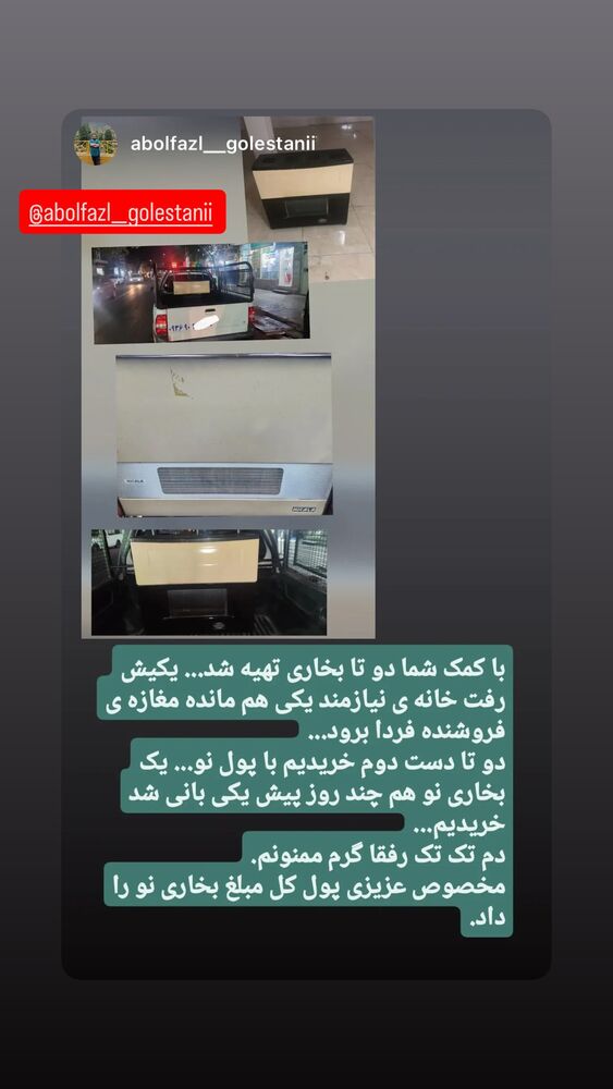  جدید ترین استوری اینستاگرام اسماعيل باستاني