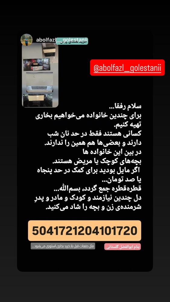  جدید ترین استوری اینستاگرام اسماعيل باستاني