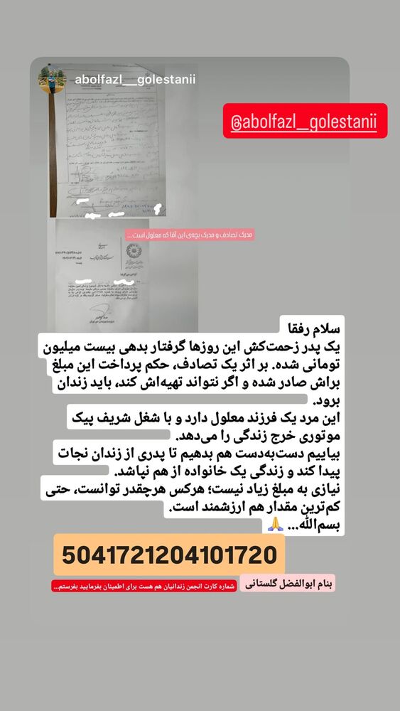  جدید ترین استوری اینستاگرام اسماعيل باستاني