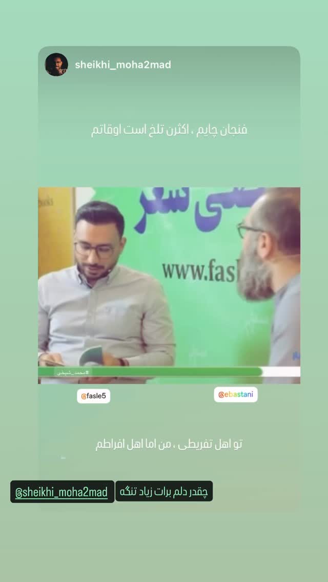  جدید ترین استوری اینستاگرام اسماعيل باستاني