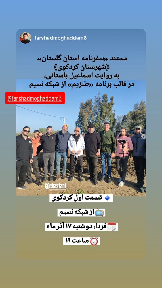  جدید ترین استوری اینستاگرام اسماعيل باستاني