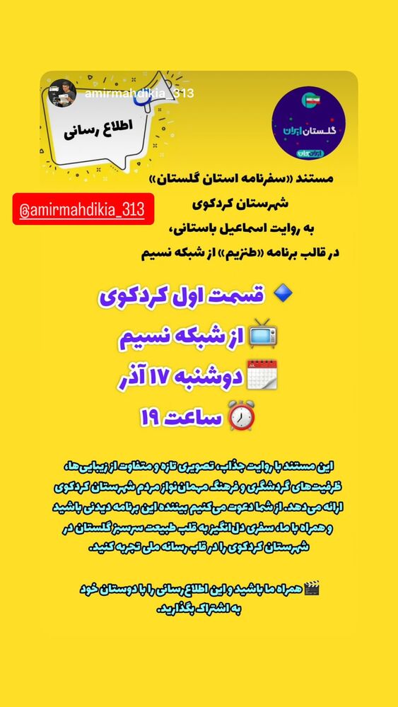  جدید ترین استوری اینستاگرام اسماعيل باستاني