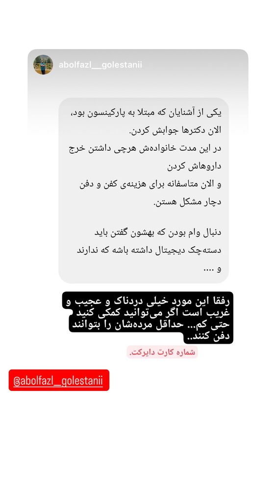  جدید ترین استوری اینستاگرام اسماعيل باستاني
