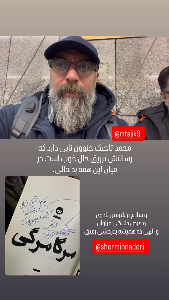  جدید ترین استوری اینستاگرام اسماعيل باستاني