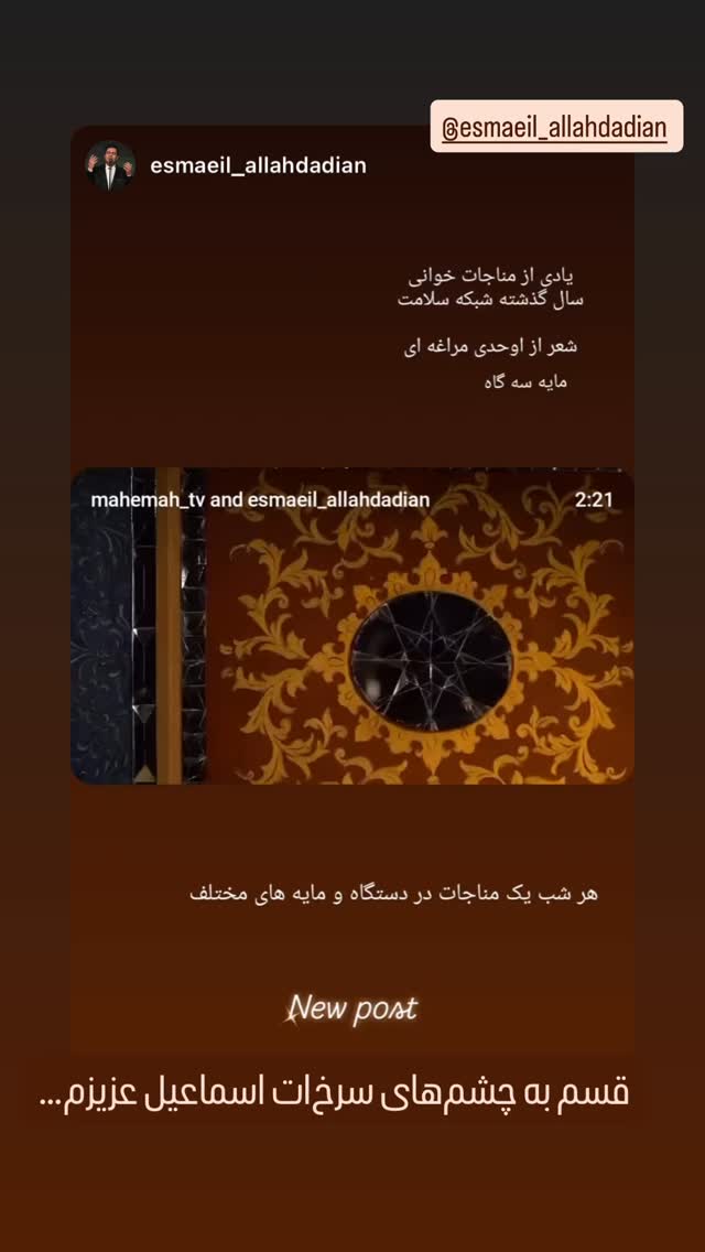  جدید ترین استوری اینستاگرام اسماعيل باستاني