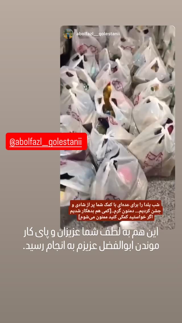  جدید ترین استوری اینستاگرام اسماعيل باستاني