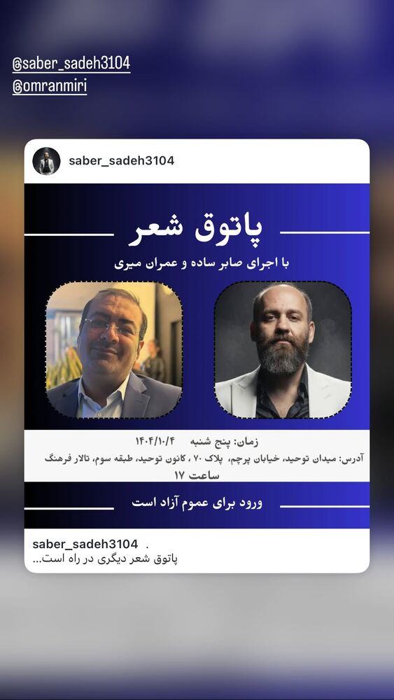  جدید ترین استوری اینستاگرام اسماعيل باستاني