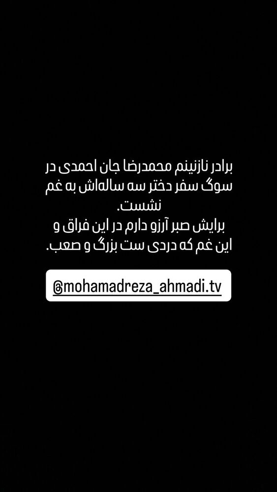  جدید ترین استوری اینستاگرام اسماعيل باستاني