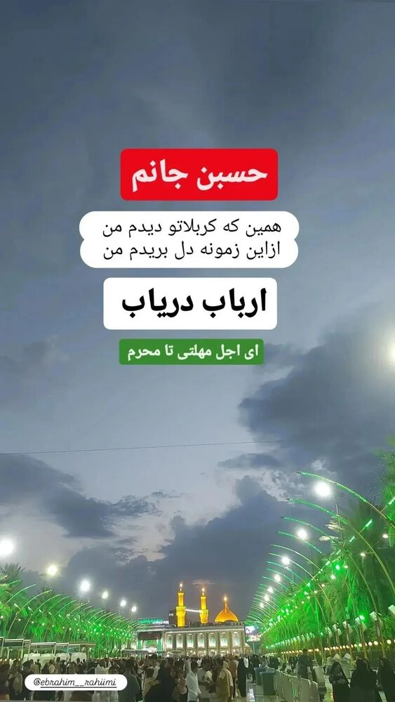  جدید ترین استوری اینستاگرام ابراهيم رحيمی