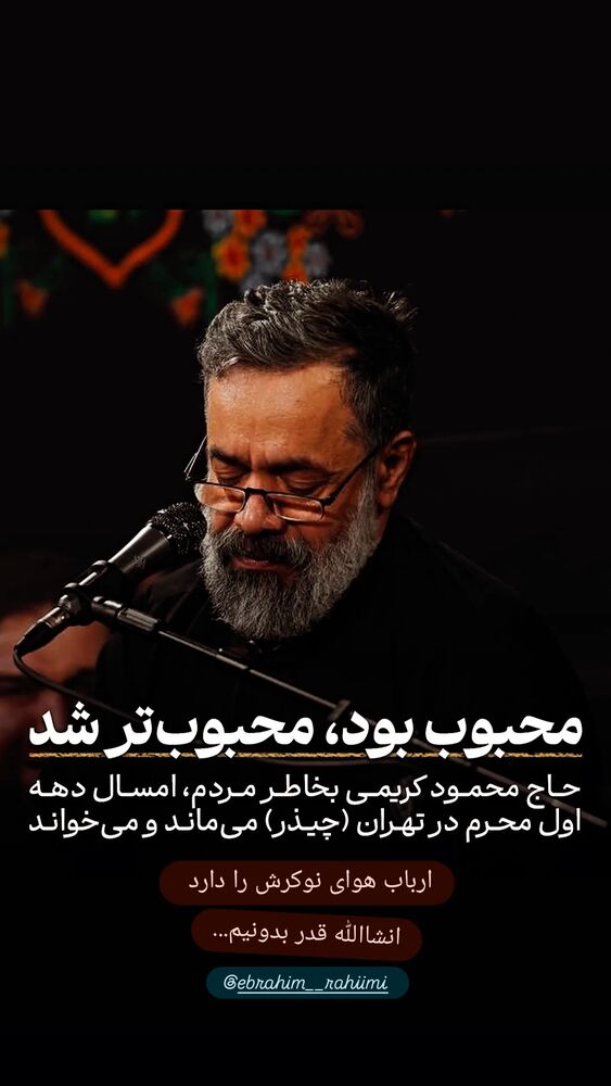  جدید ترین استوری اینستاگرام ابراهيم رحيمی