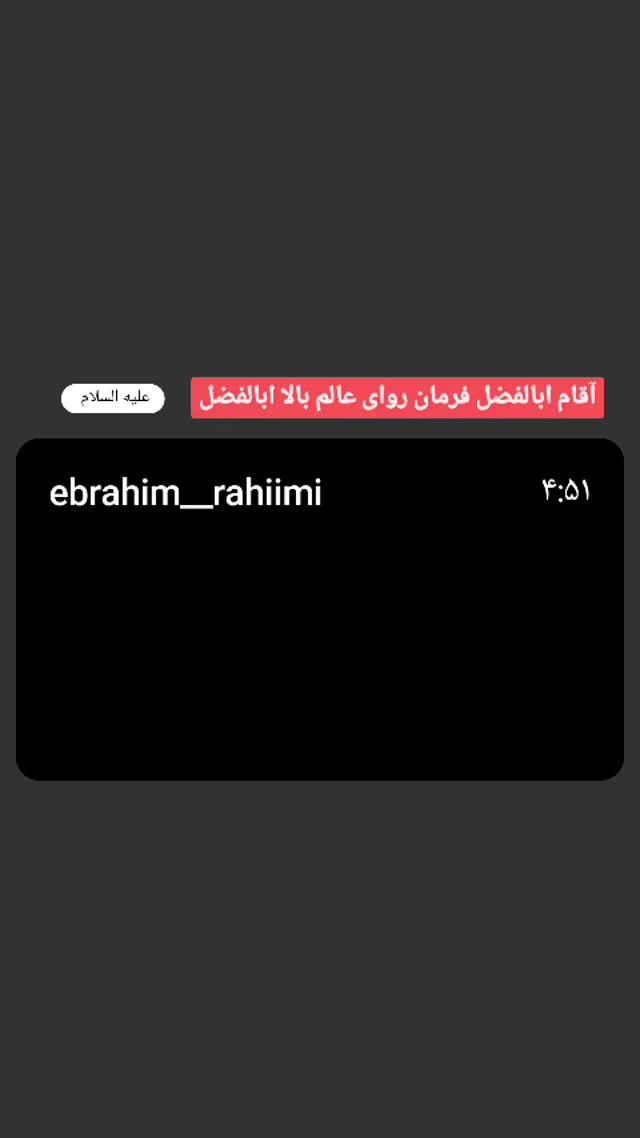  جدید ترین استوری اینستاگرام ابراهيم رحيمی