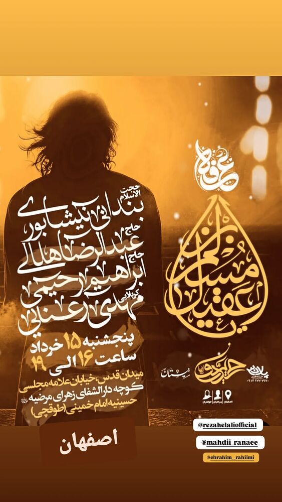  جدید ترین استوری اینستاگرام ابراهيم رحيمی