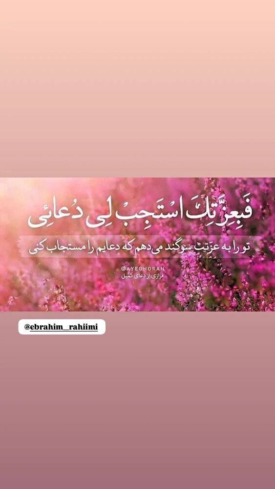  جدید ترین استوری اینستاگرام ابراهيم رحيمی