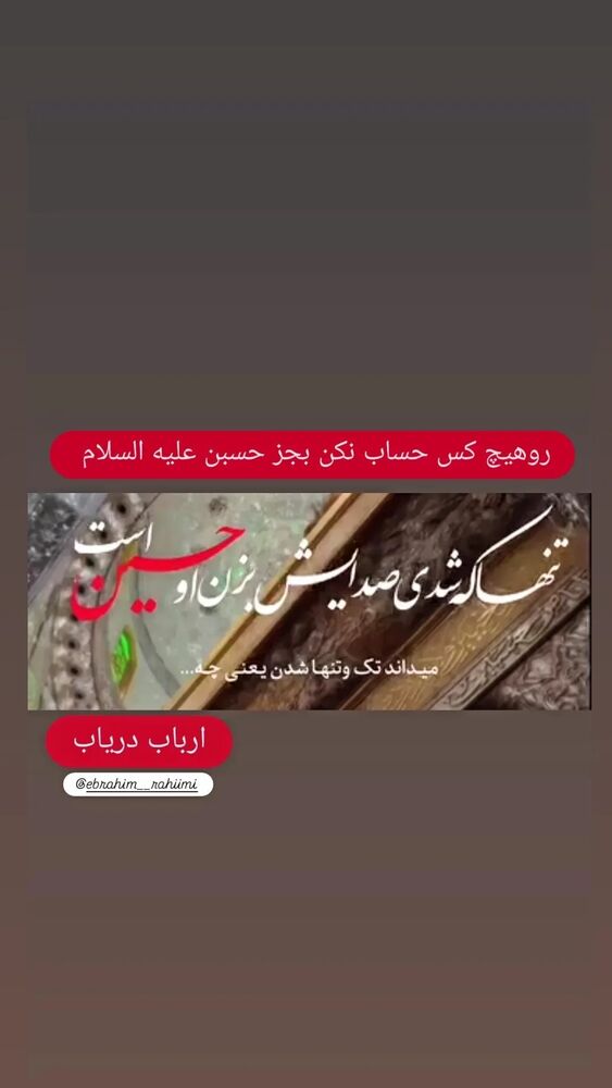  جدید ترین استوری اینستاگرام ابراهيم رحيمی