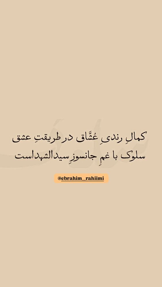  جدید ترین استوری اینستاگرام ابراهيم رحيمی