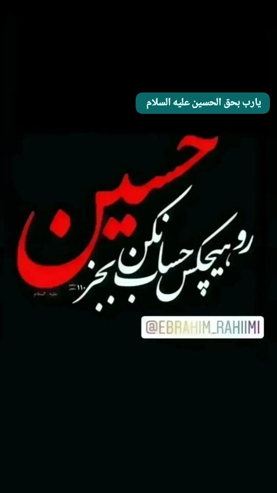  جدید ترین استوری اینستاگرام ابراهيم رحيمی