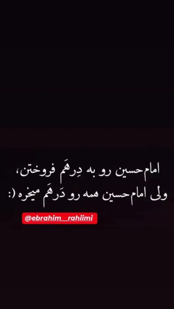  جدید ترین استوری اینستاگرام ابراهيم رحيمی