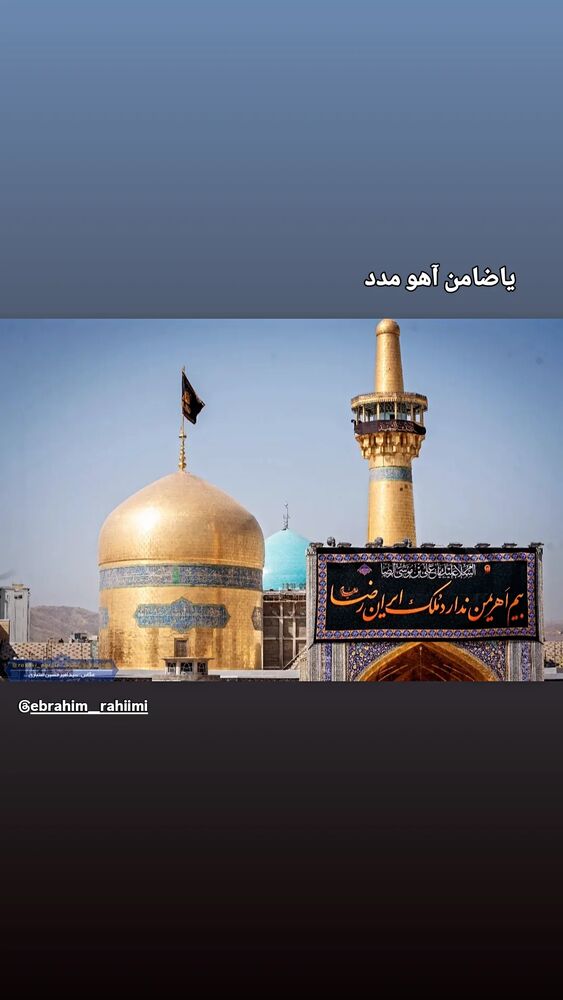  جدید ترین استوری اینستاگرام ابراهيم رحيمی