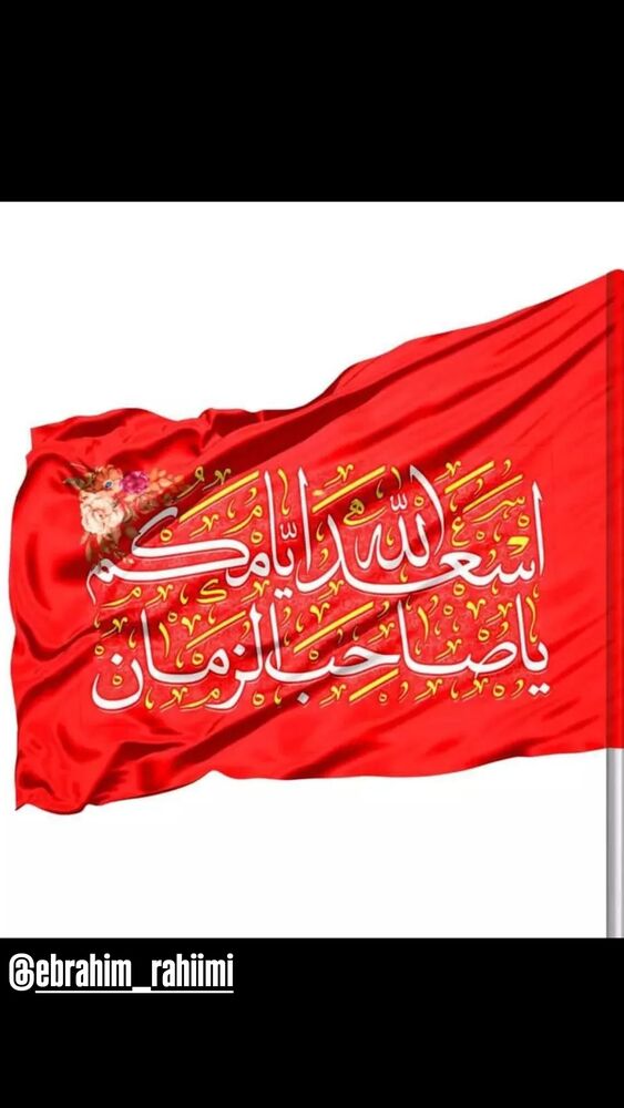  جدید ترین استوری اینستاگرام ابراهيم رحيمی