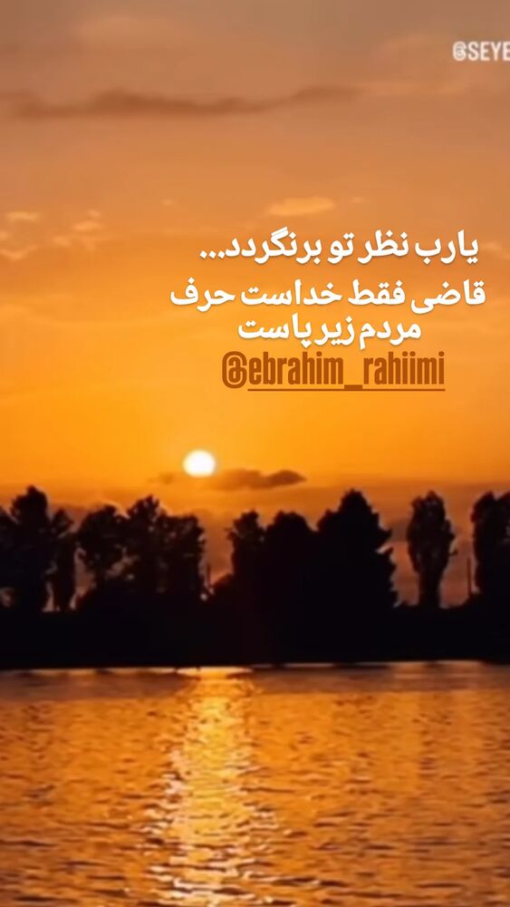  جدید ترین استوری اینستاگرام ابراهيم رحيمی