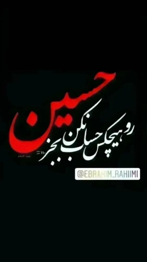  جدید ترین استوری اینستاگرام ابراهيم رحيمی