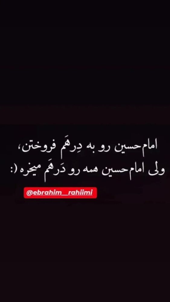  جدید ترین استوری اینستاگرام ابراهيم رحيمی