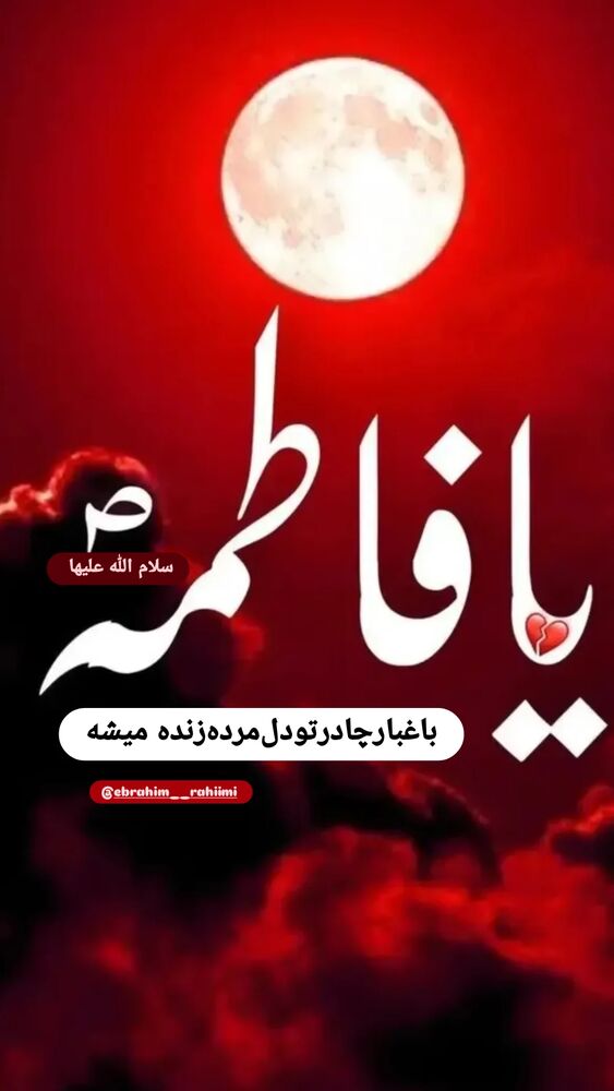  جدید ترین استوری اینستاگرام ابراهيم رحيمی