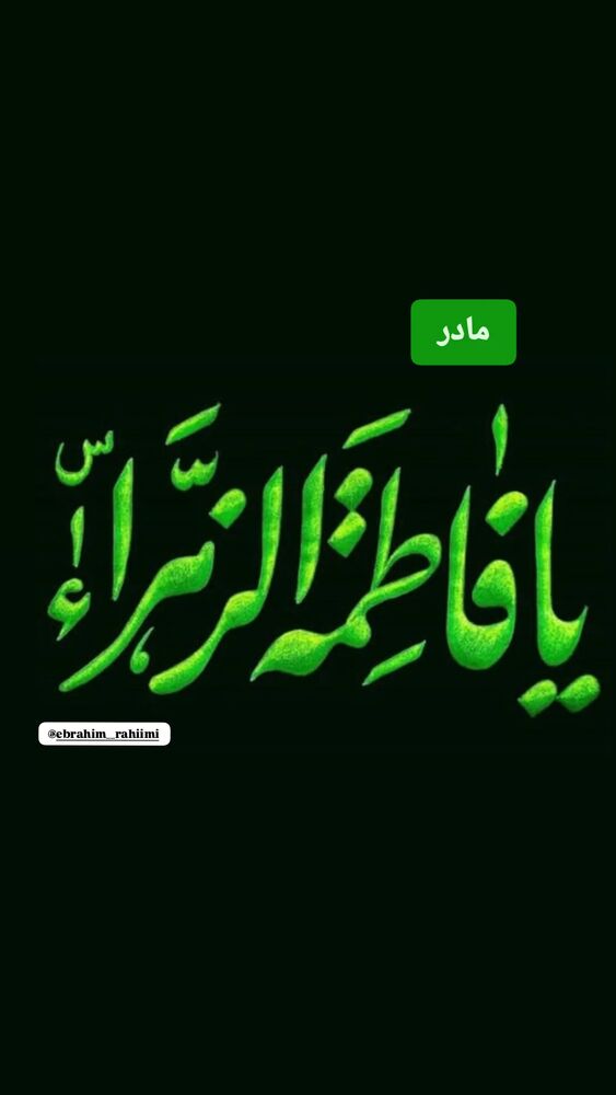  جدید ترین استوری اینستاگرام ابراهيم رحيمی