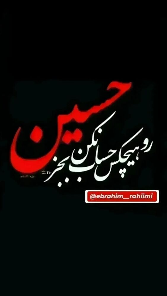  جدید ترین استوری اینستاگرام ابراهيم رحيمی