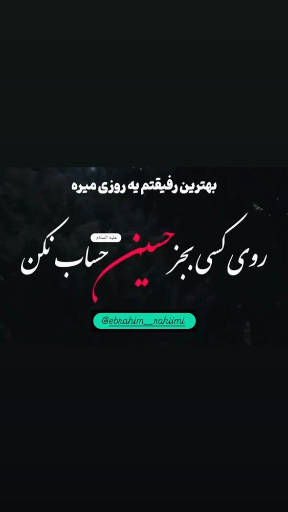  جدید ترین استوری اینستاگرام ابراهيم رحيمی