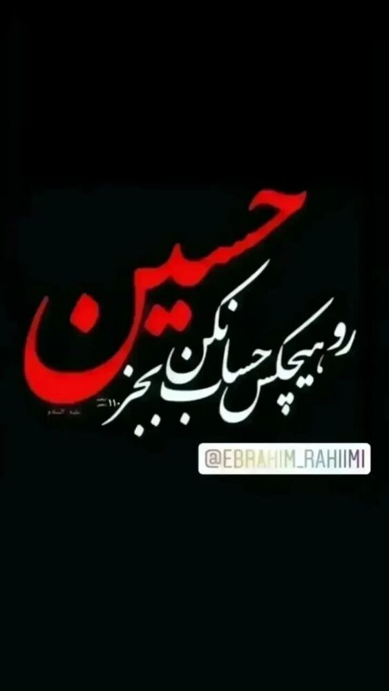  جدید ترین استوری اینستاگرام ابراهيم رحيمی
