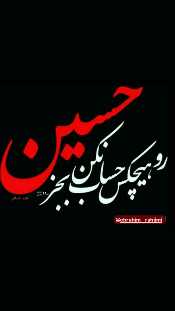  جدید ترین استوری اینستاگرام ابراهيم رحيمی