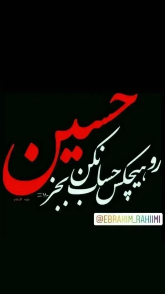  جدید ترین استوری اینستاگرام ابراهيم رحيمی