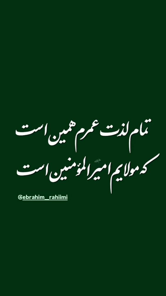  جدید ترین استوری اینستاگرام ابراهيم رحيمی
