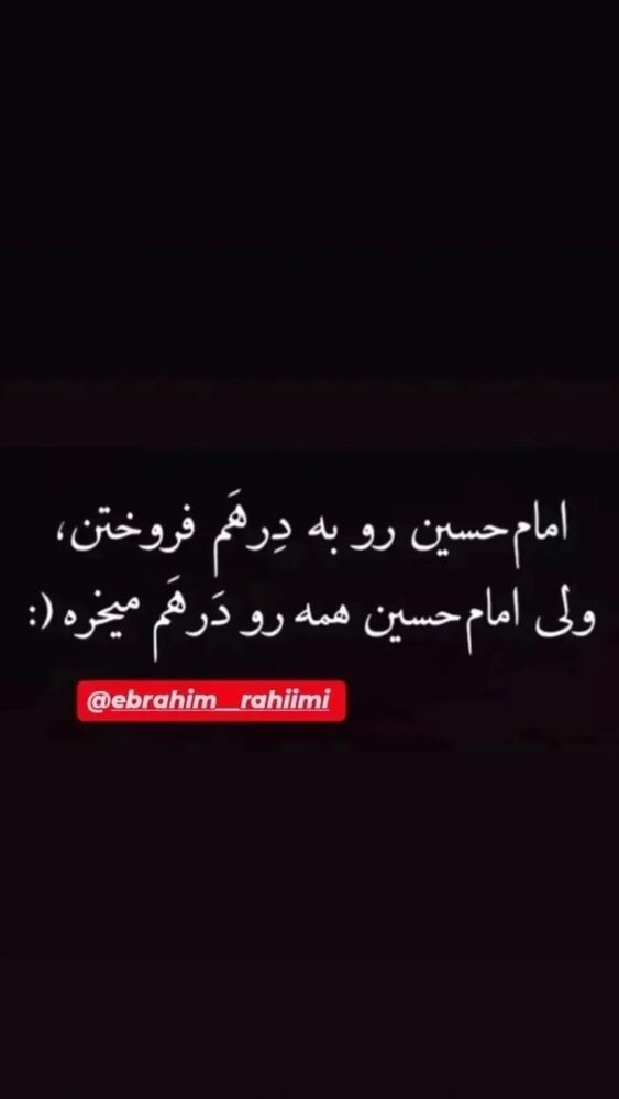  جدید ترین استوری اینستاگرام ابراهيم رحيمی
